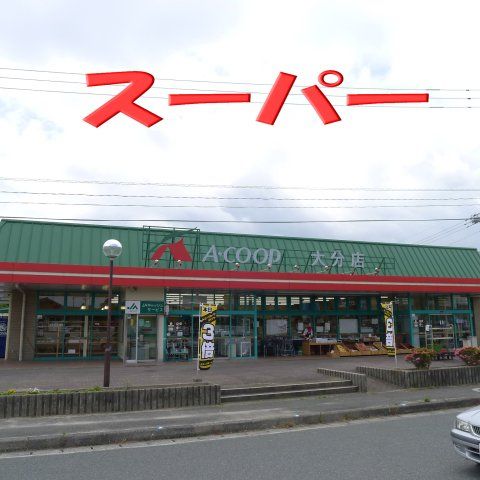 近くに施設あり