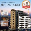 パークルール恵比寿の外観