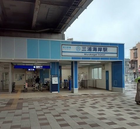 三浦海岸駅まで140m