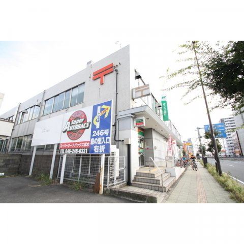 郵便局「厚木郵便局まで856m」