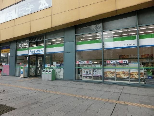 ファミリーマート／リバーウォーク店 (270m)