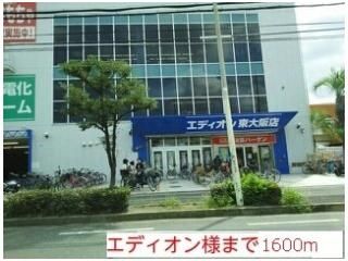エディオン様まで1600m