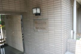 ヴィラアイレックス奥沢の外観画像