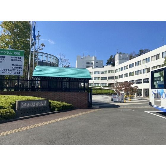 大学「湘北短期大学まで850m」