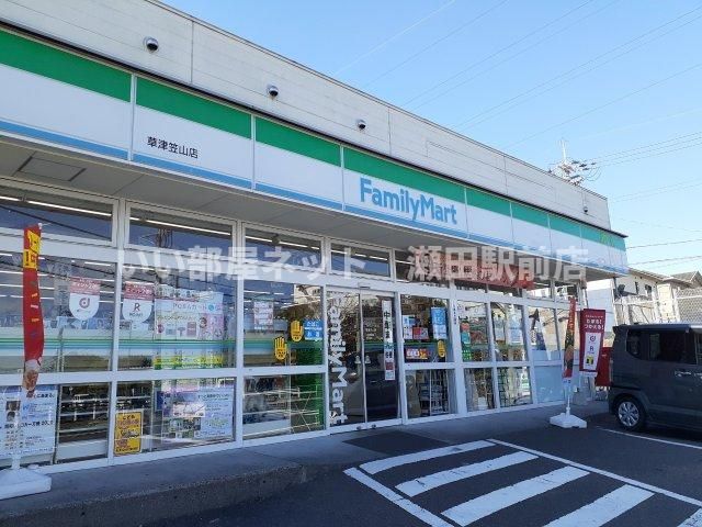 ファミリーマート草津笠山店(コンビニ)まで652m