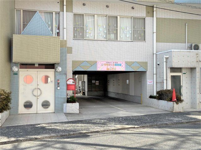 守恒 さくら保育園(610m)