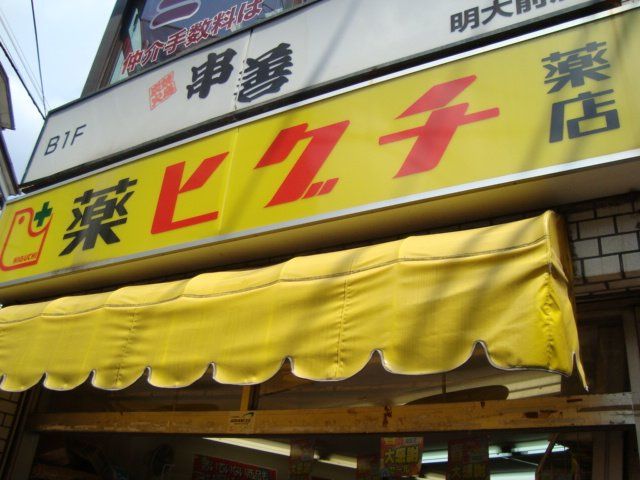 近くに施設あり
