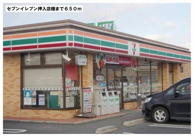 セブンイレブン　押入店様まで650m