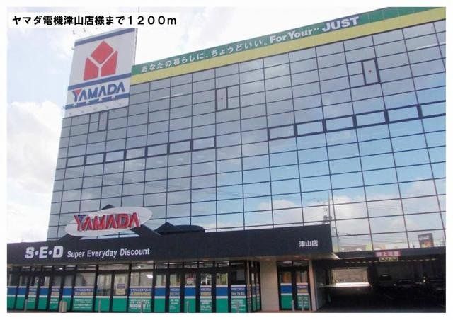 ヤマダ電機津山店様まで1200m
