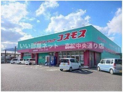 コスモス国分寺店 さんまで400m
