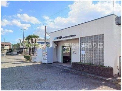 ＪＲ国分駅 さんまで1280m