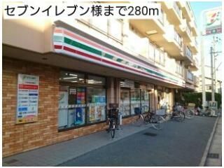 セブンイレブン様まで280m