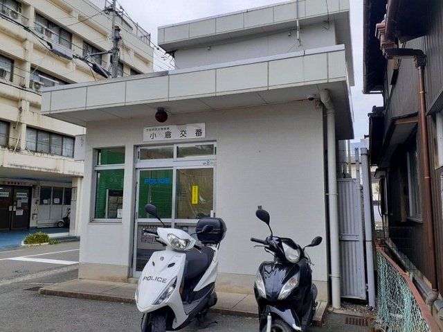 京都府宇治警察署 小倉交番まで450m