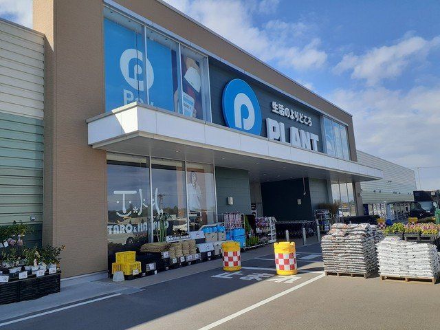 プラント黒部店まで1400m