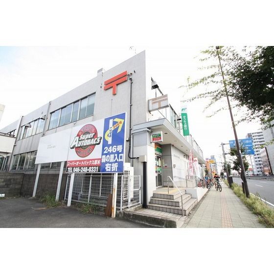 郵便局「厚木郵便局まで450m」