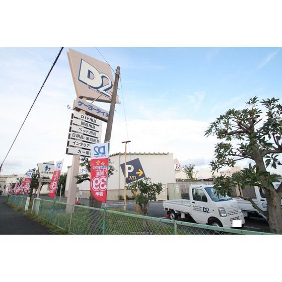 ホームセンター「ケーヨーデイツー厚木店まで1201m」