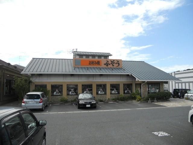 お好み焼きふそう(1000m)