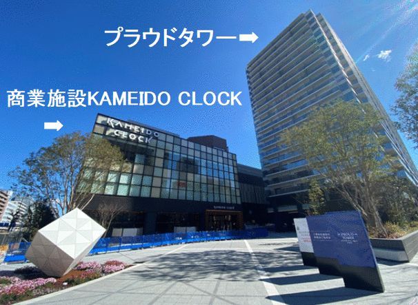 プラウドタワー亀戸クロスの外観画像