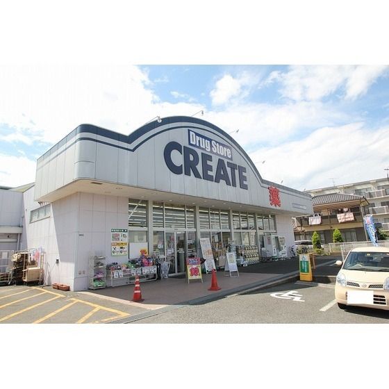 ドラッグストア 「クリエイトエス・ディー鶴巻南店まで557m」