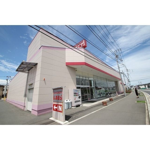 ショッピング施設「ファッションセンターしまむらまで1000m」