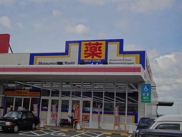 マツモトキヨシ上の原店(520m)
