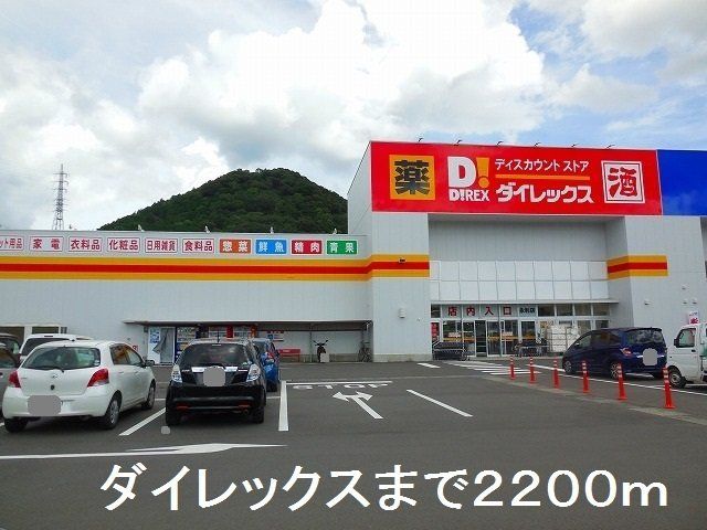 ダイレックスまで2200m