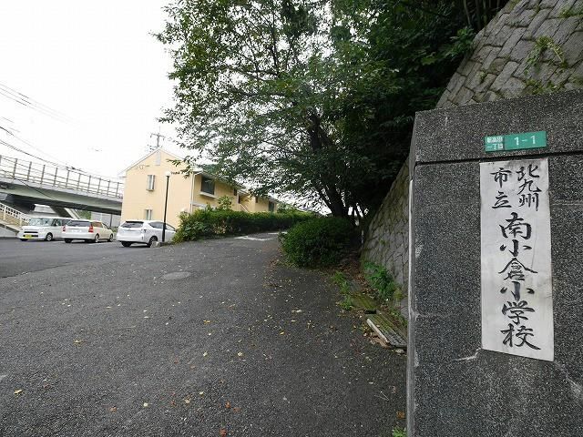 南小倉小学校(140m)