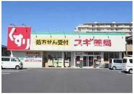 スギ薬局草津大路店(ドラッグストア)まで816m