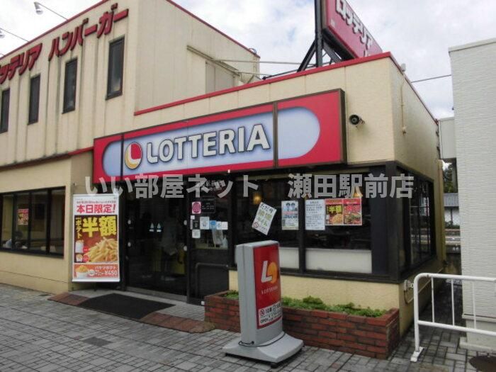 ロッテリア瀬田駅前店まで733m