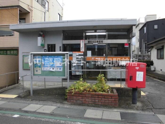 瀬田大江郵便局まで1206m