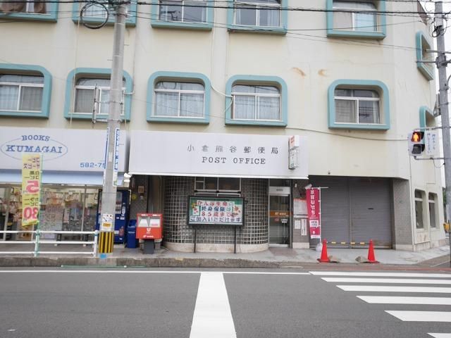 小倉熊谷郵便局 (74m)