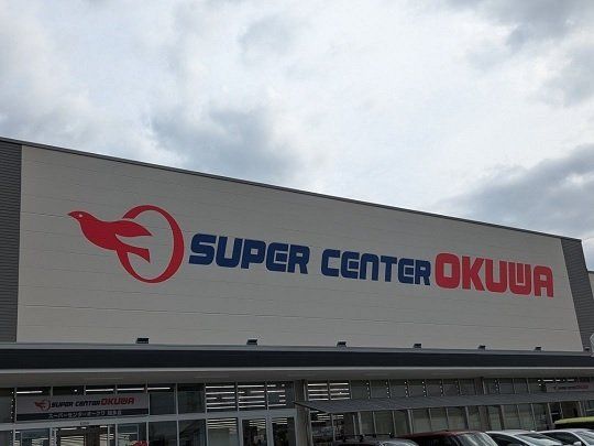 スーパーセンターオークワ知多店まで240m