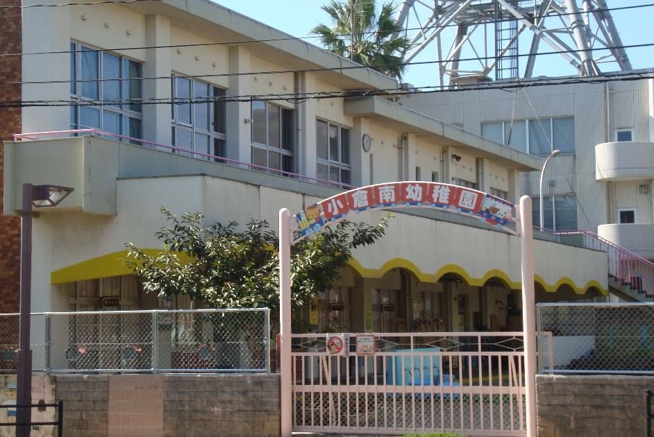 小倉南幼稚園(450m)