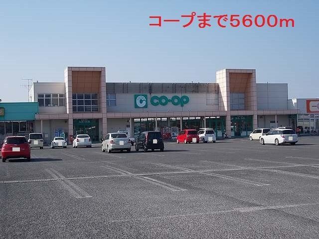 コープまで5600m