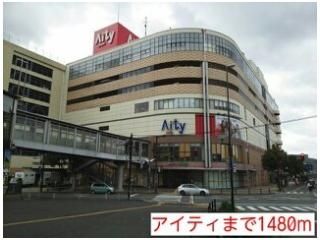 アイティまで1480m