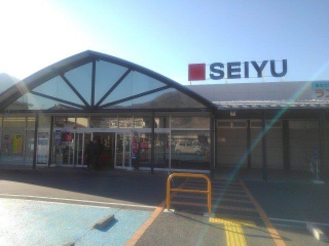 西友戸倉店まで1500m