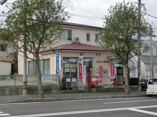 若松小石郵便局 (501m)