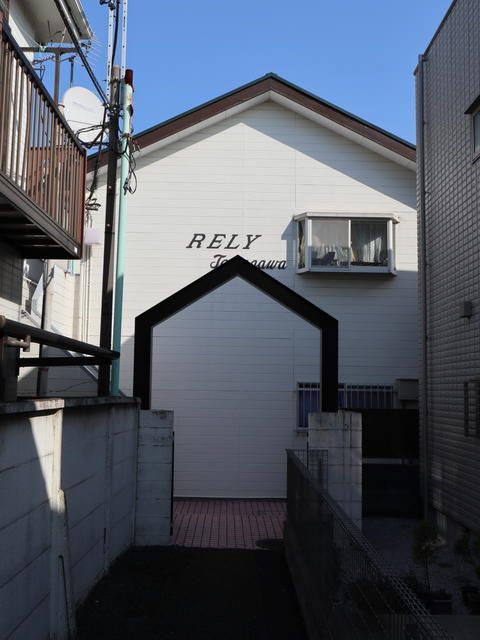 リライ多摩川の外観画像