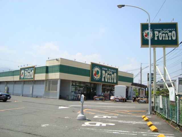 その他「スーパーポテト森島店(スーパー)まで1000m」