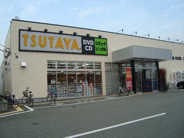 その他「ツタヤ(レンタルショップ)まで900m」