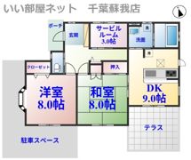 ちはら台西貸家の間取り画像