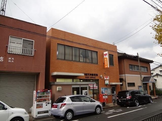 戸畑天神郵便局(310m)