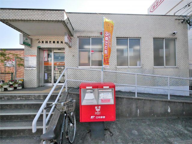 小倉横代郵便局(700m)