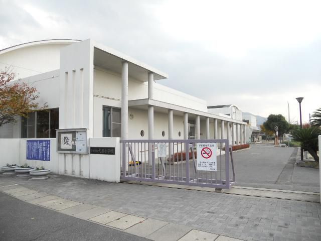 大原小学校(240m)