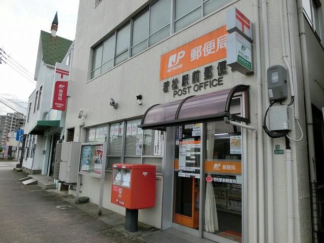 若松駅前郵便局(450m)