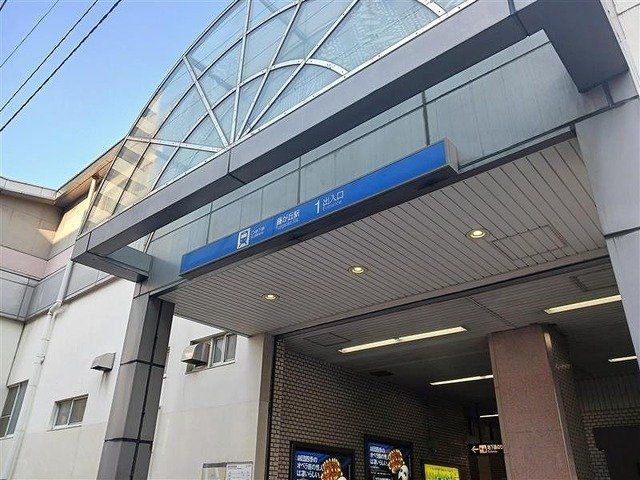 藤が丘駅まで550m