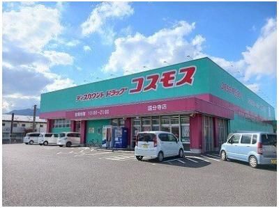 コスモス国分寺店 さんまで400m