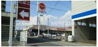 マルヨシセンター木太町店さんまで250m