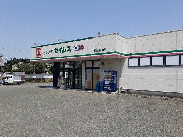 ドラッグセイムスまで600m