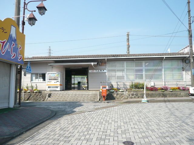 その他「入山瀬駅(JR 身延線)まで1149m」
